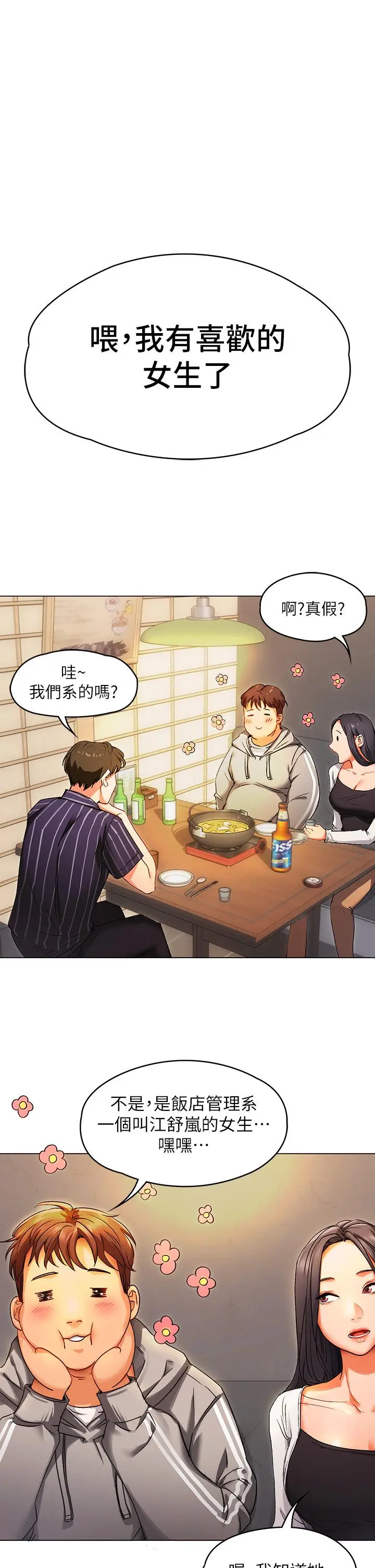 漫画《今晚就决定吃你了》第1话第69张图
