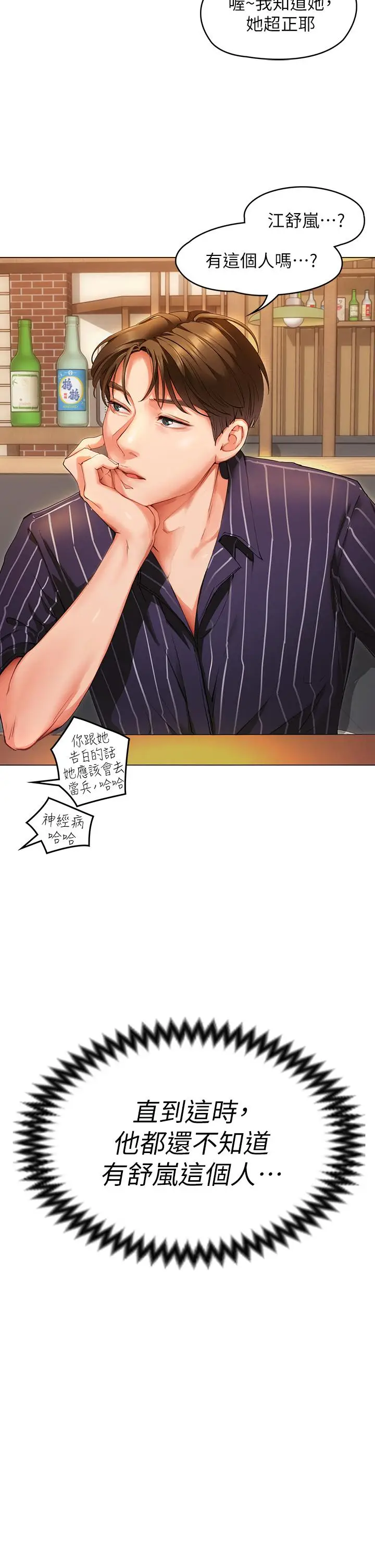 漫画《今晚就决定吃你了》第1话第70张图