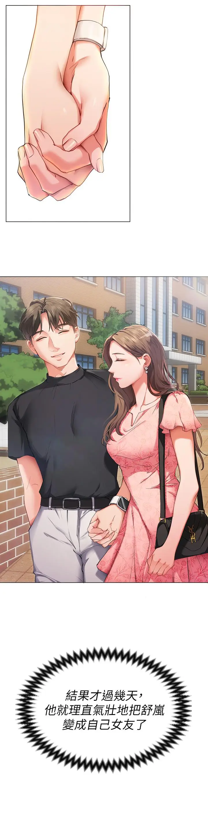 漫画《今晚就决定吃你了》第1话第71张图