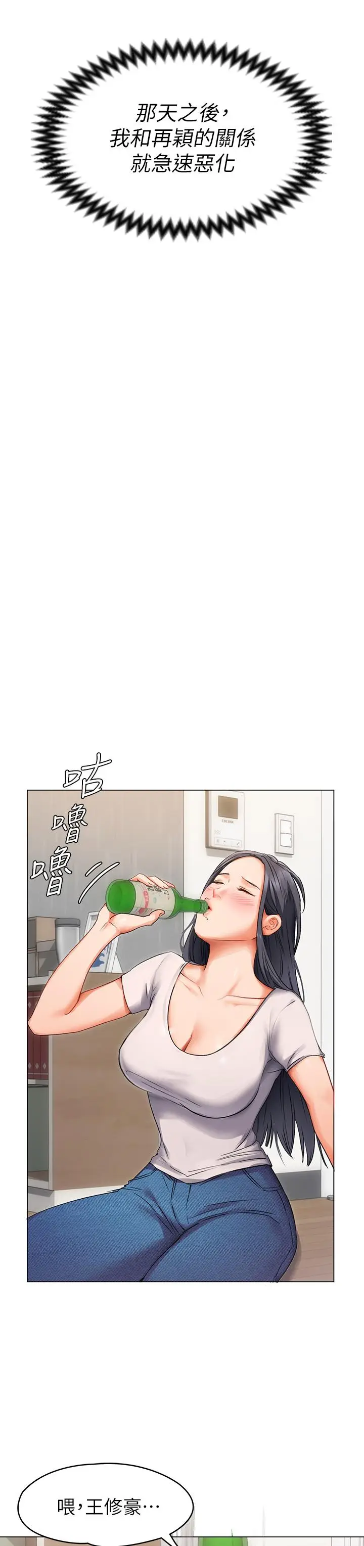 漫画《今晚就决定吃你了》第1话第74张图
