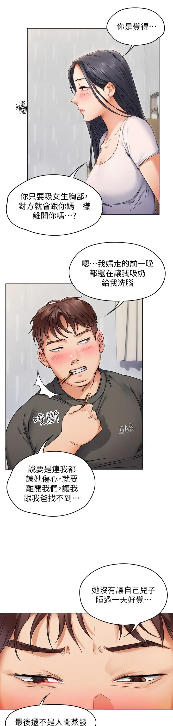 漫画《今晚就决定吃你了》第1话第76张图