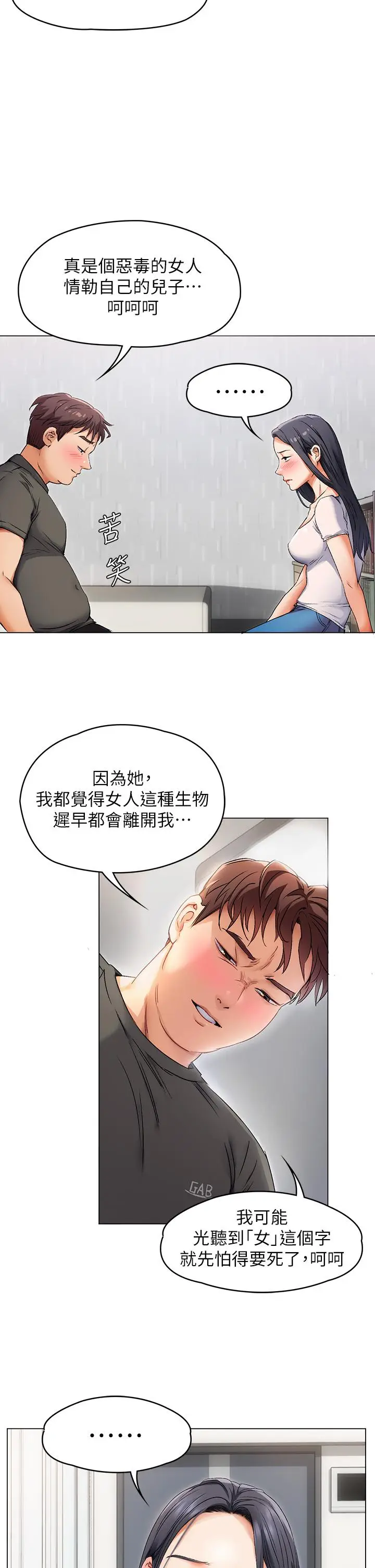 漫画《今晚就决定吃你了》第1话第77张图