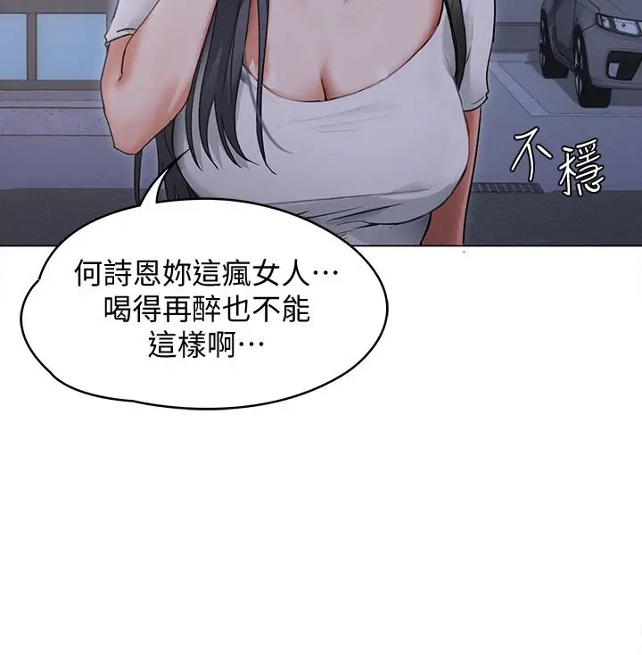 漫画《今晚就决定吃你了》第2话第11张图