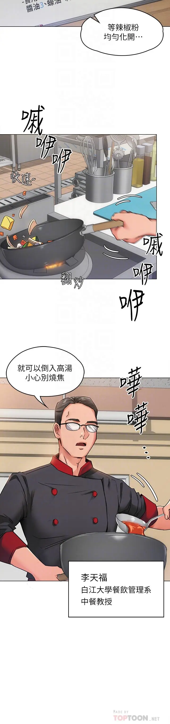 漫画《今晚就决定吃你了》第2话第14张图