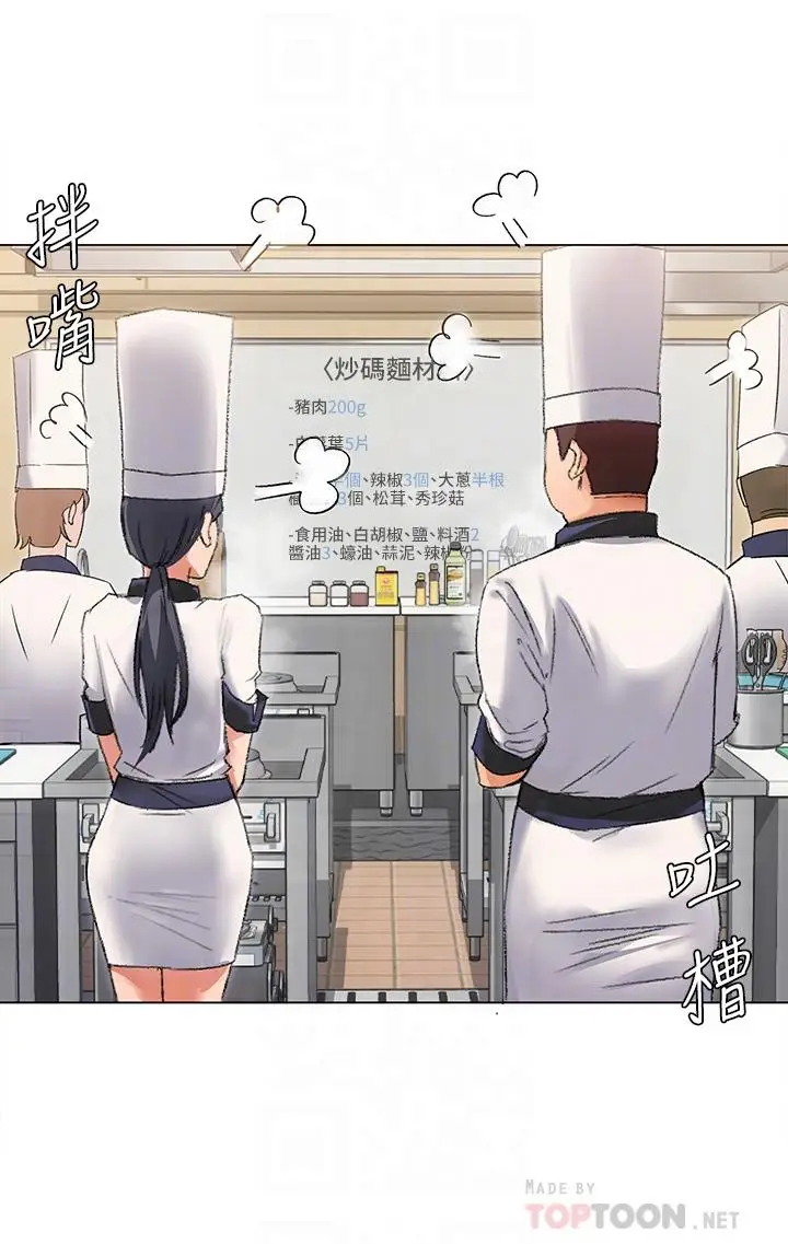 漫画《今晚就决定吃你了》第2话第18张图