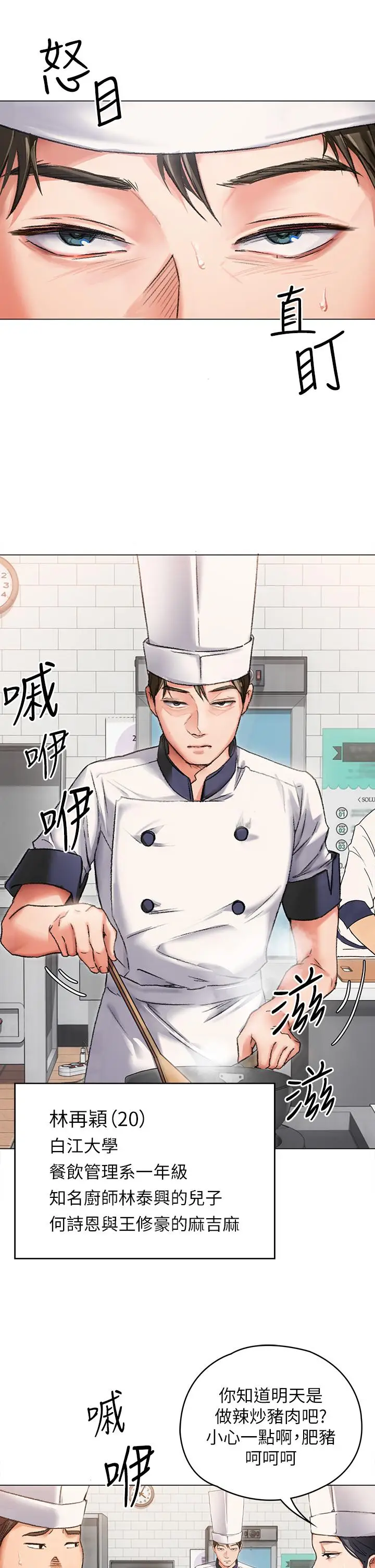 漫画《今晚就决定吃你了》第2话第19张图