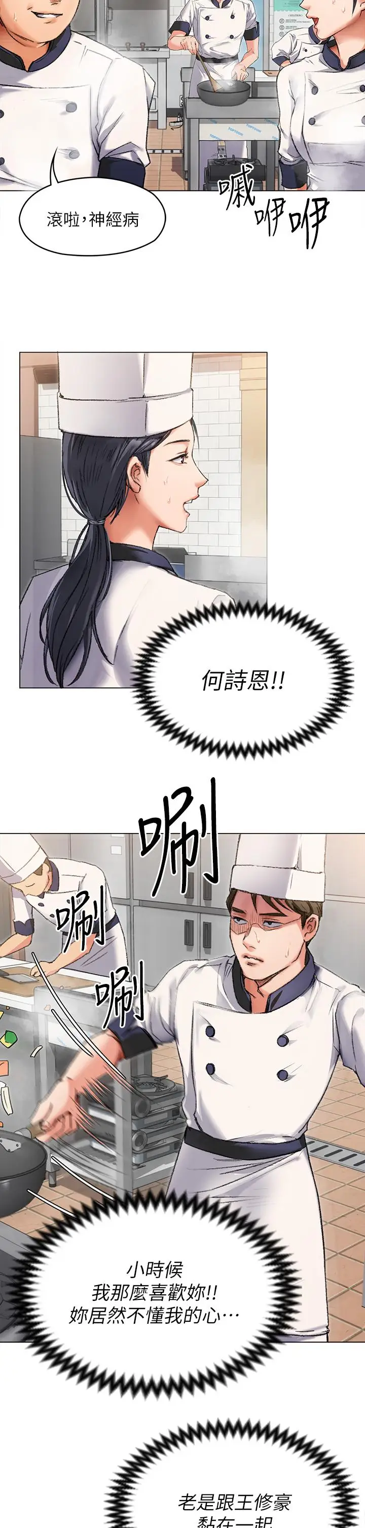 漫画《今晚就决定吃你了》第2话第20张图