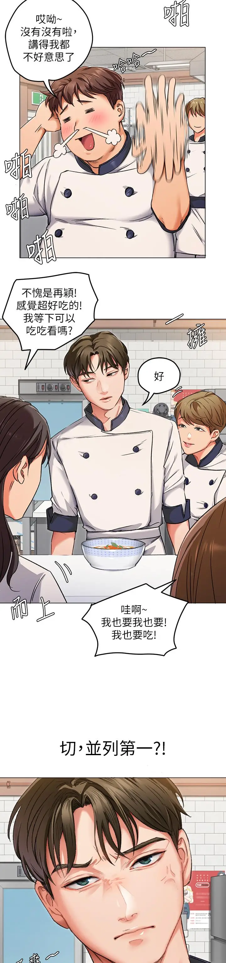 漫画《今晚就决定吃你了》第2话第25张图