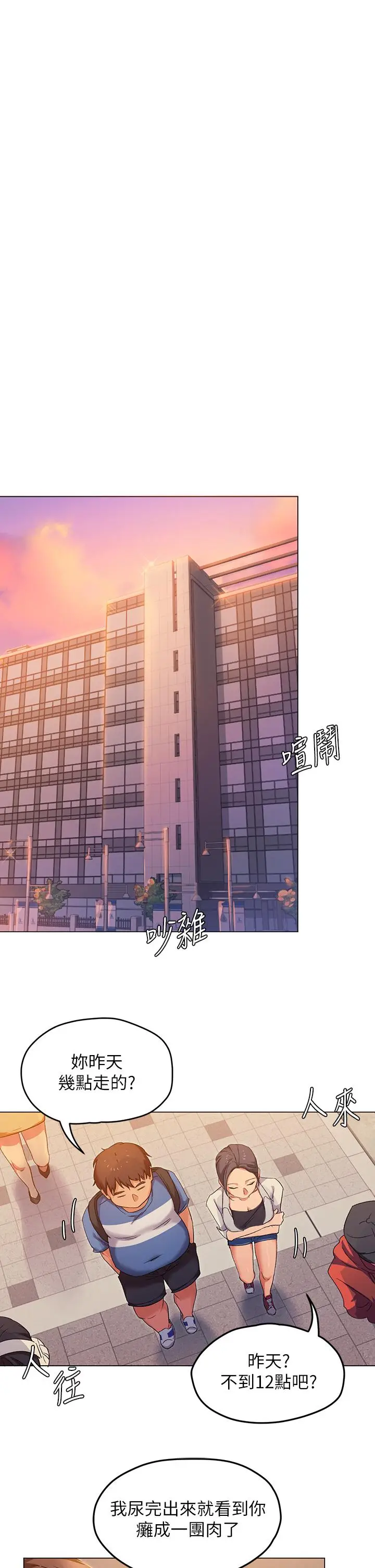 漫画《今晚就决定吃你了》第2话第28张图