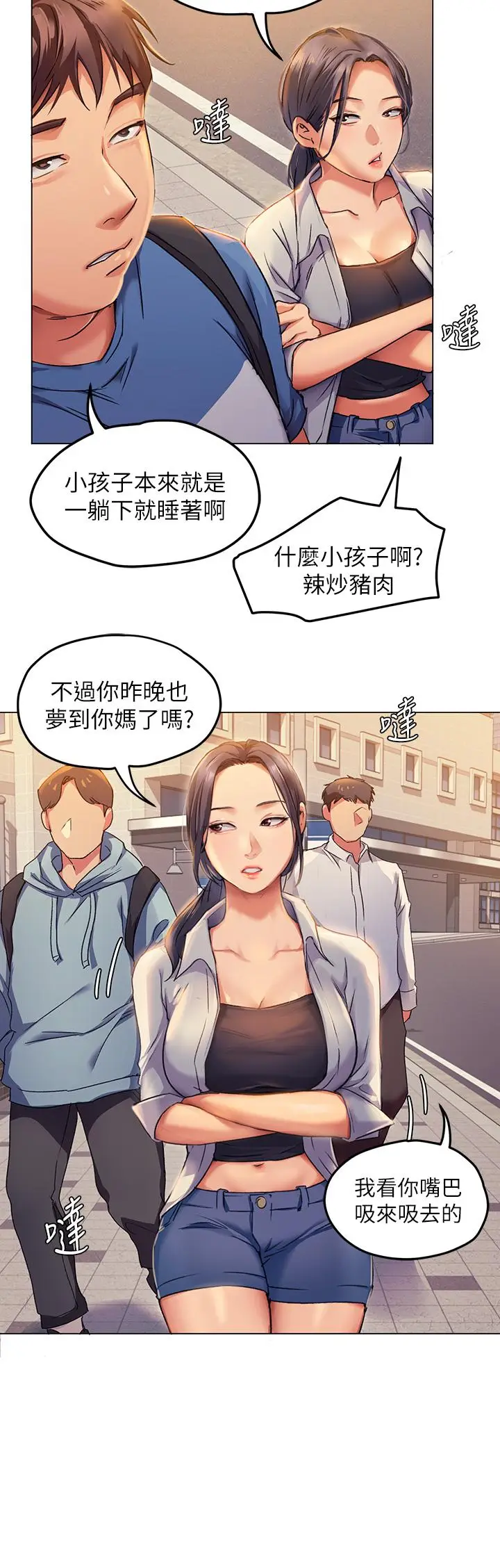 漫画《今晚就决定吃你了》第2话第29张图