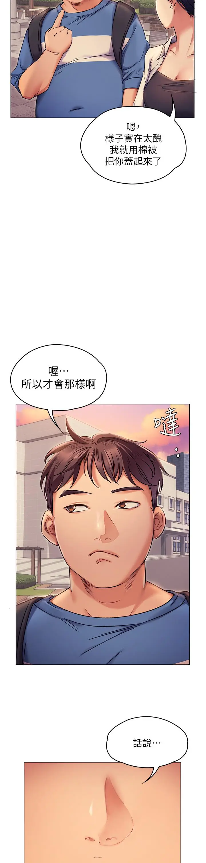 漫画《今晚就决定吃你了》第2话第31张图