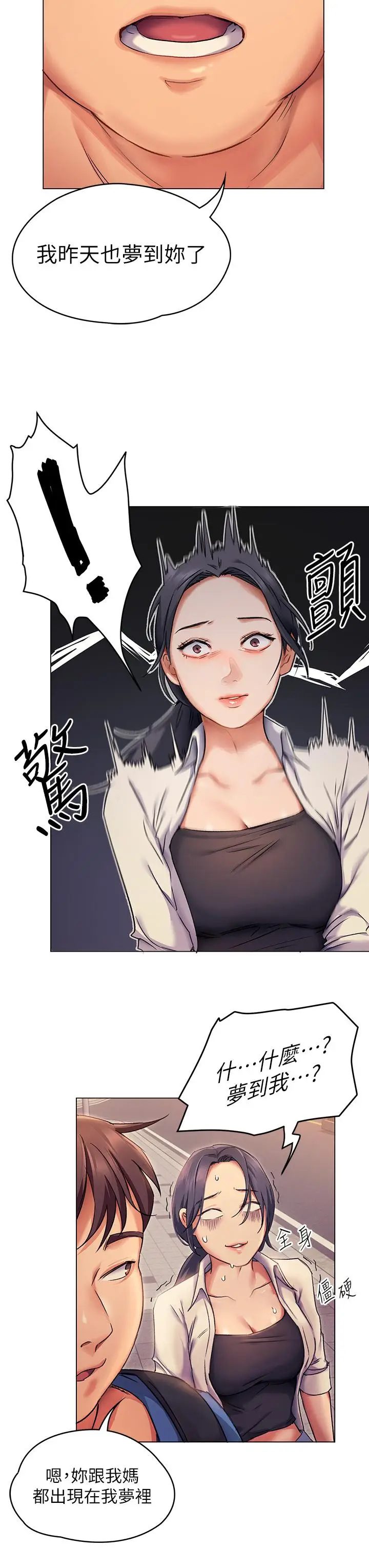 漫画《今晚就决定吃你了》第2话第32张图