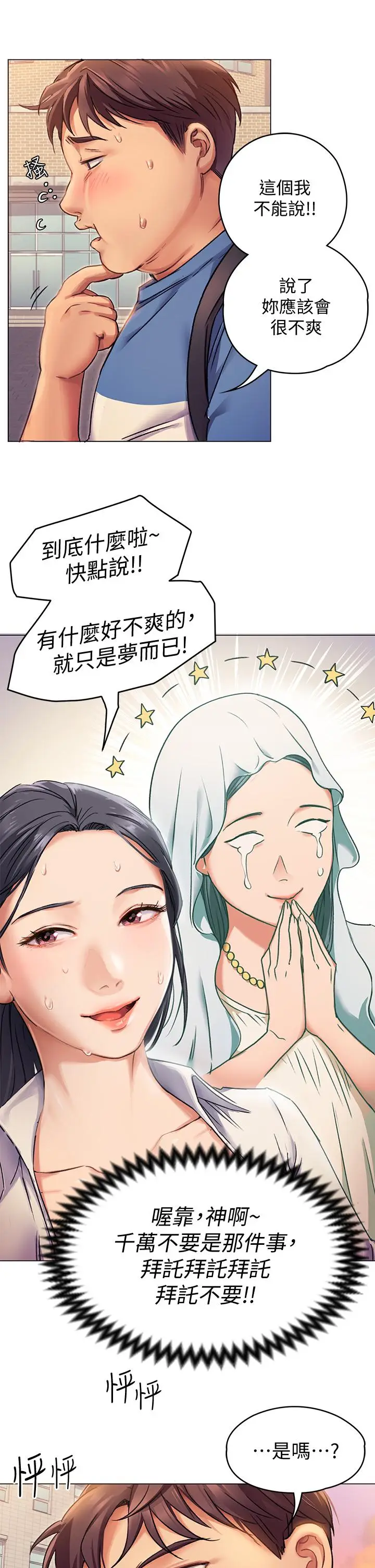 漫画《今晚就决定吃你了》第2话第34张图
