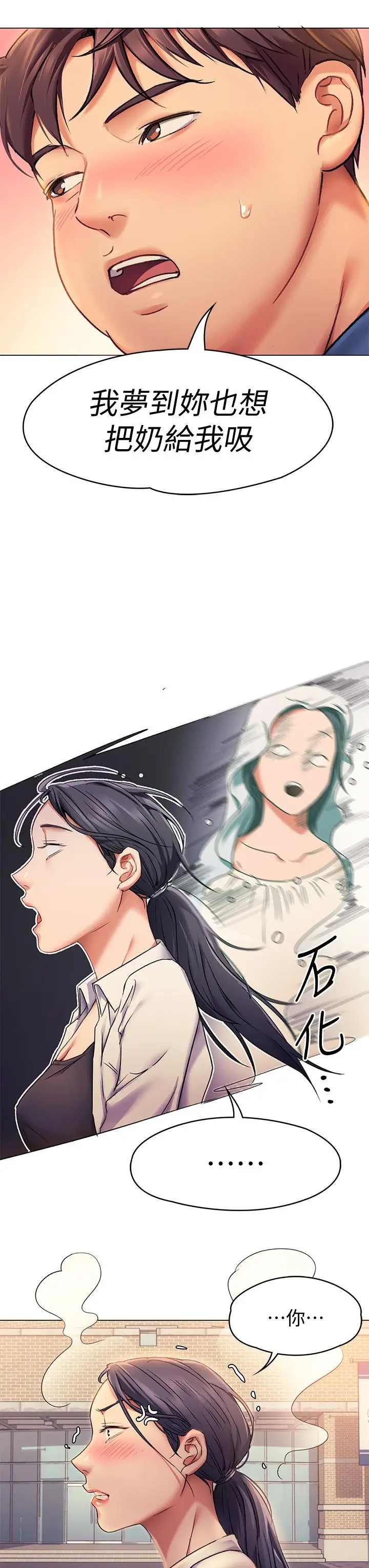 漫画《今晚就决定吃你了》第2话第36张图