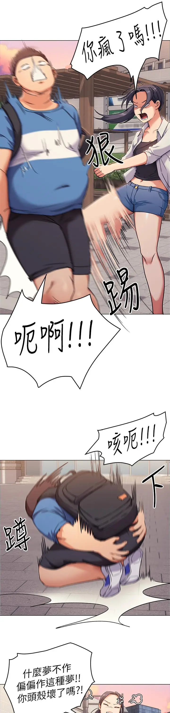 漫画《今晚就决定吃你了》第2话第38张图