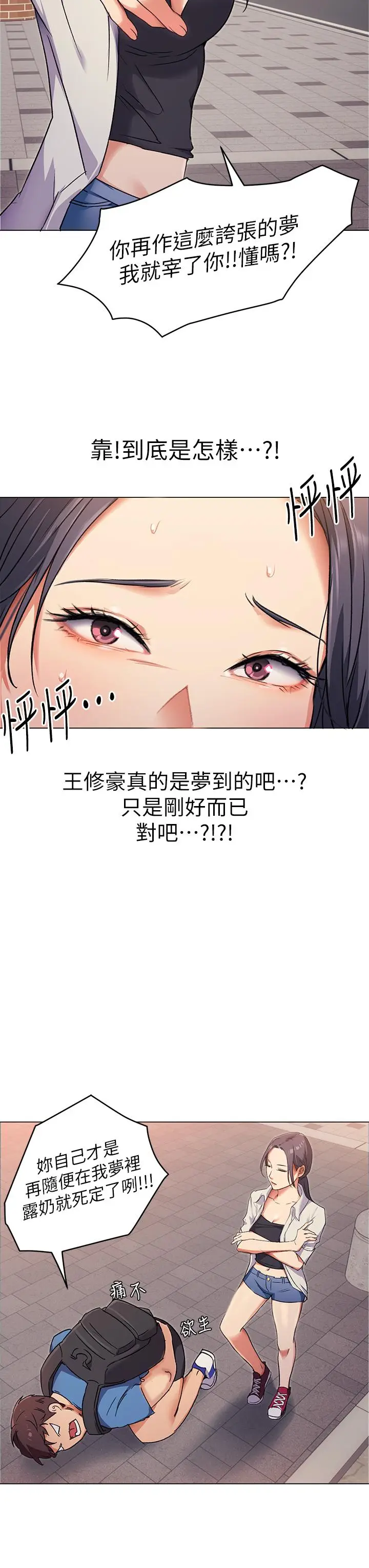 漫画《今晚就决定吃你了》第2话第40张图