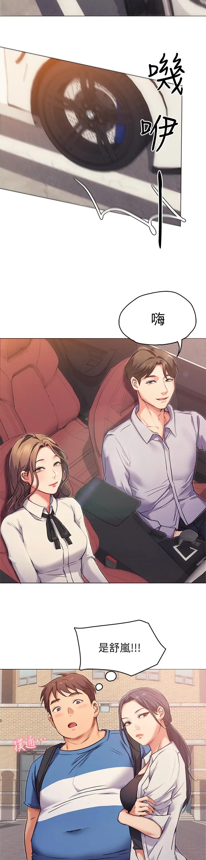 漫画《今晚就决定吃你了》第2话第43张图