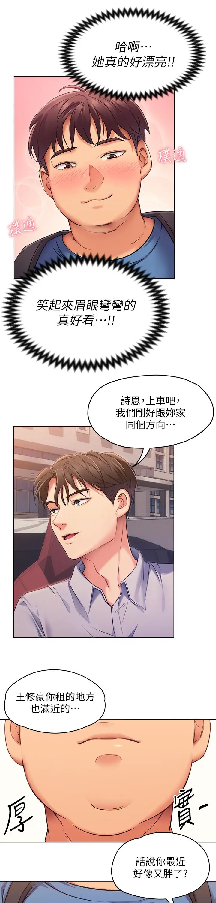 漫画《今晚就决定吃你了》第2话第45张图