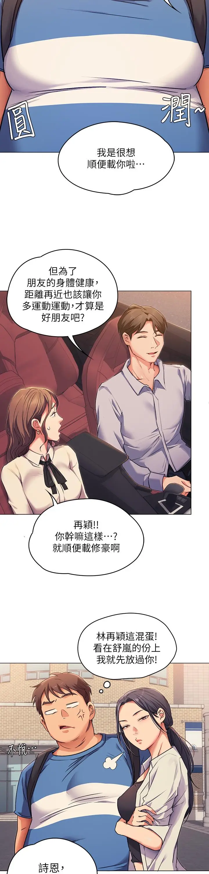 漫画《今晚就决定吃你了》第2话第46张图