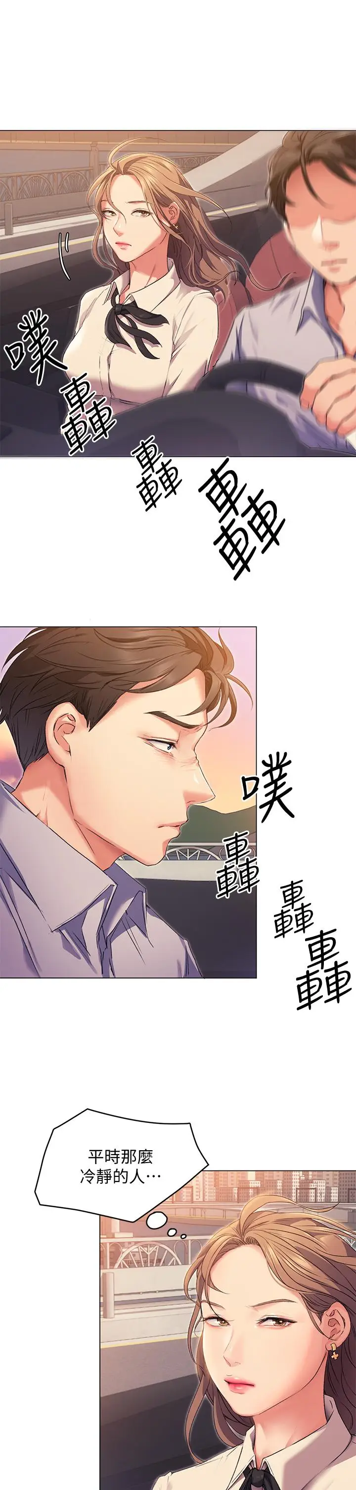漫画《今晚就决定吃你了》第2话第52张图