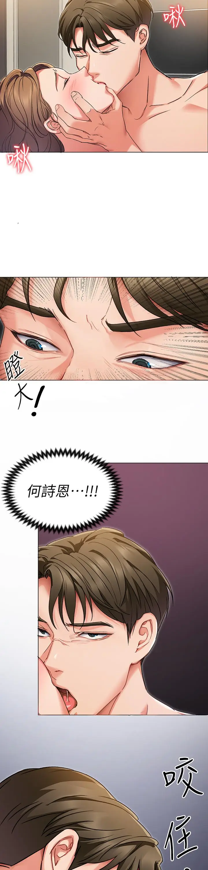 漫画《今晚就决定吃你了》第3话第11张图