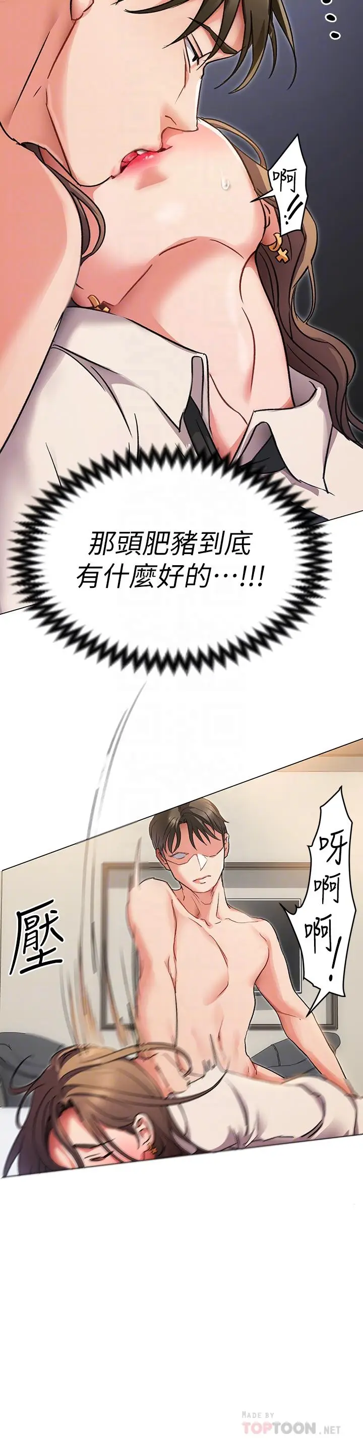 漫画《今晚就决定吃你了》第3话第12张图