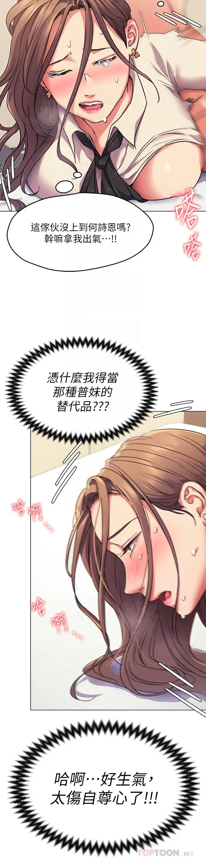 漫画《今晚就决定吃你了》第3话第16张图