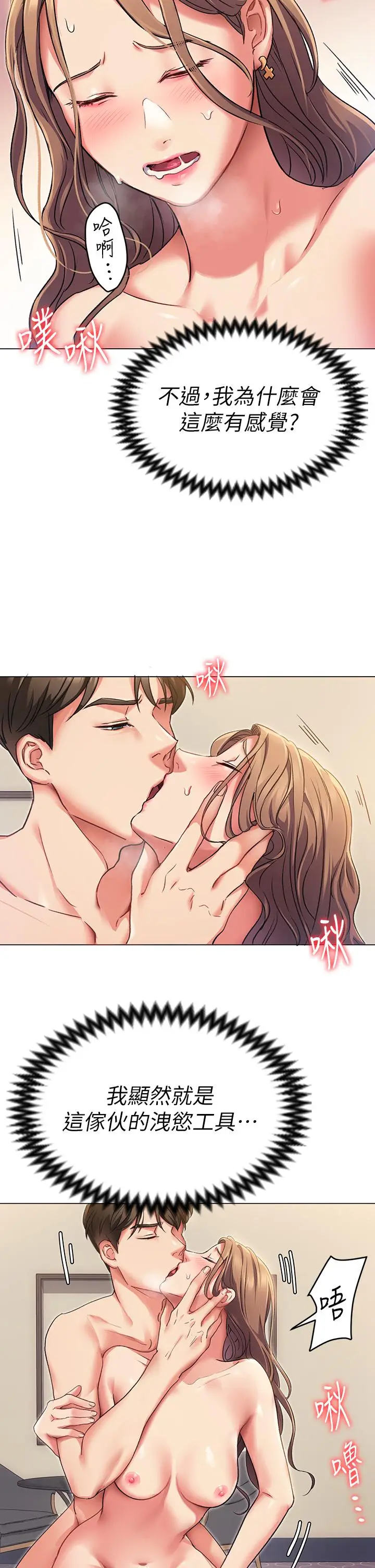 漫画《今晚就决定吃你了》第3话第19张图
