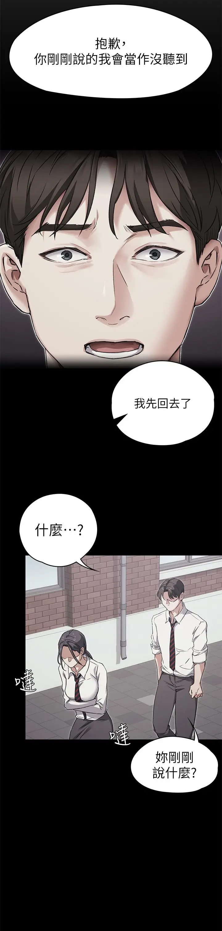 漫画《今晚就决定吃你了》第3话第2张图
