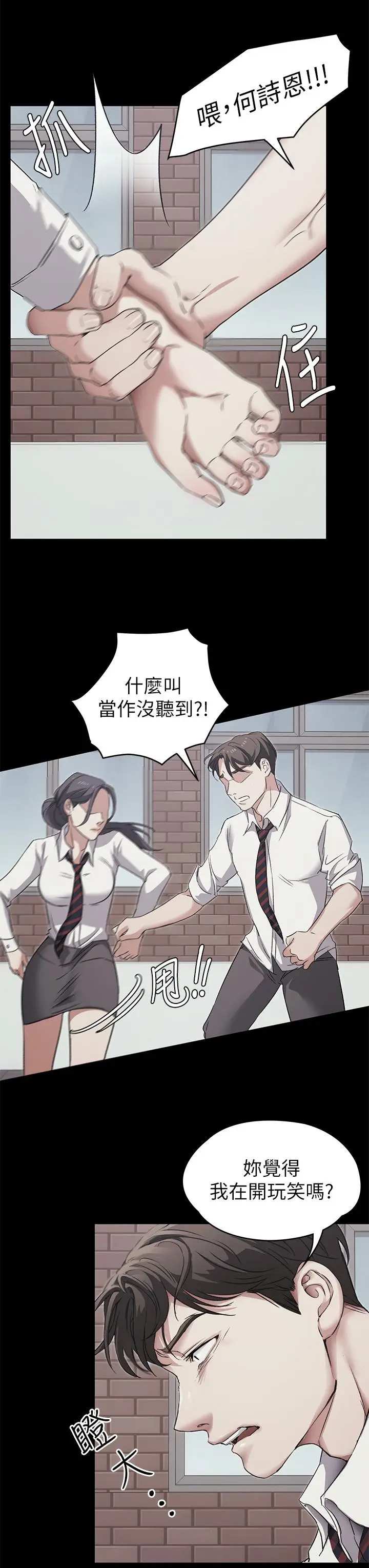 漫画《今晚就决定吃你了》第3话第3张图