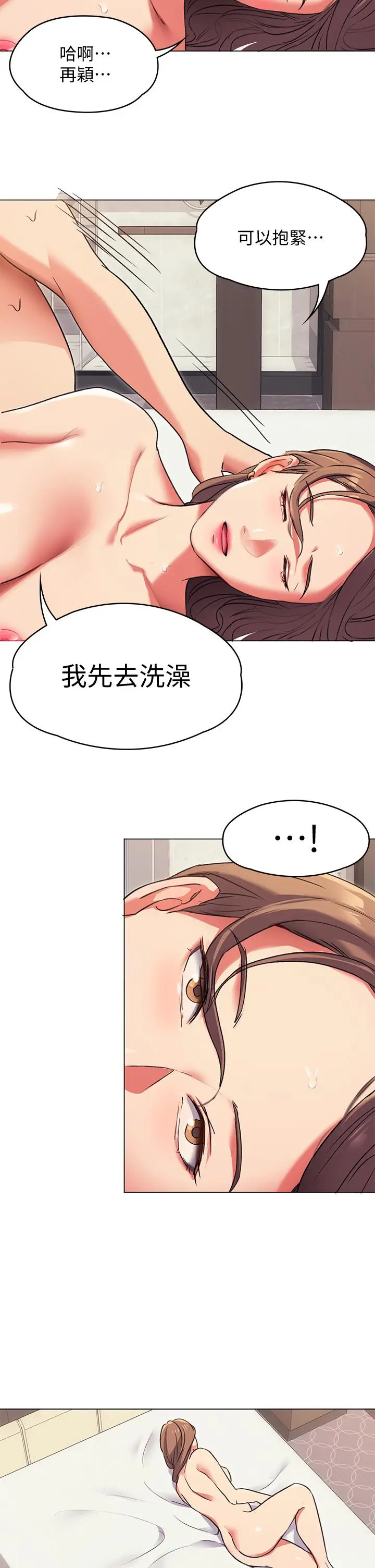 漫画《今晚就决定吃你了》第3话第32张图