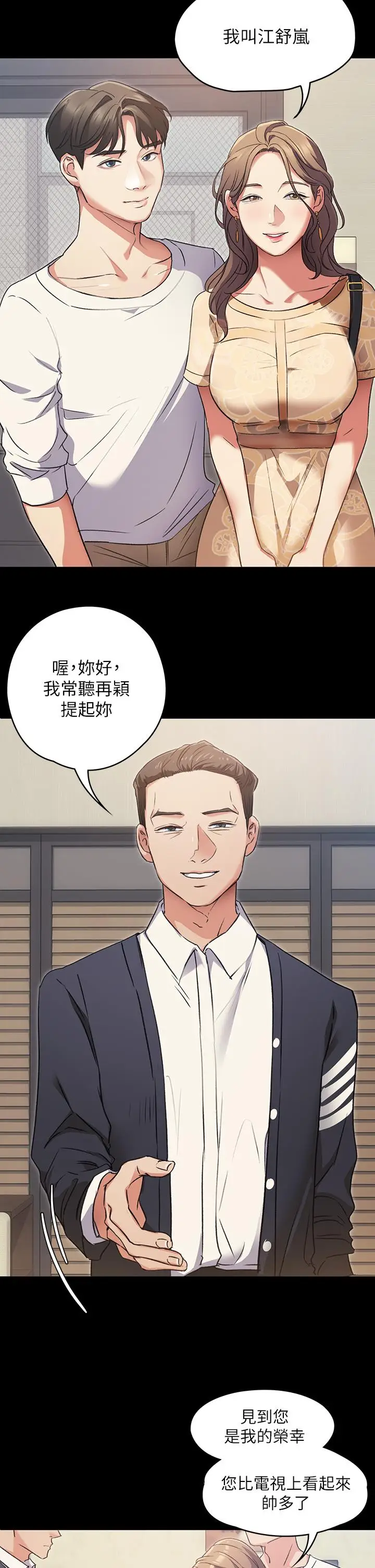 漫画《今晚就决定吃你了》第3话第36张图
