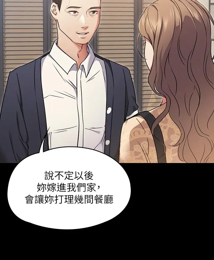 漫画《今晚就决定吃你了》第3话第38张图
