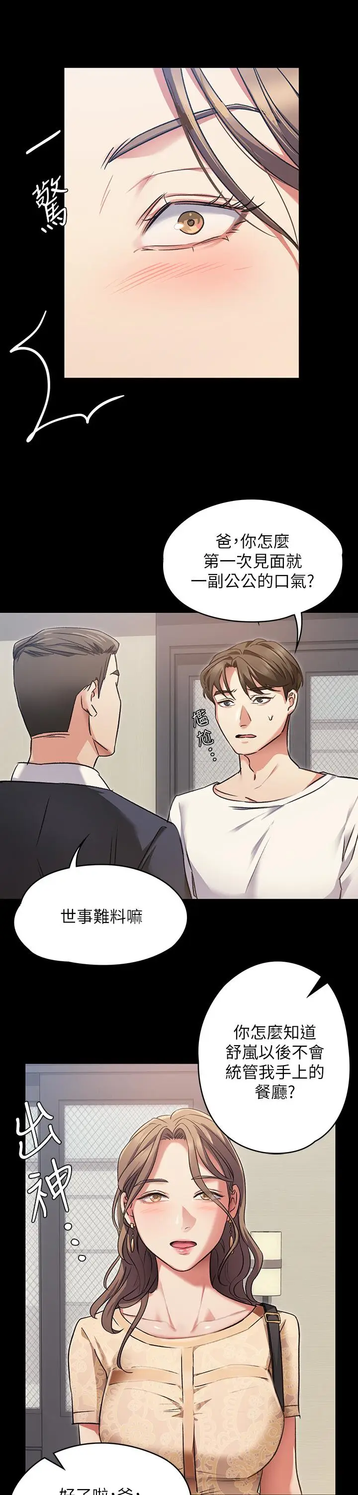 漫画《今晚就决定吃你了》第3话第39张图