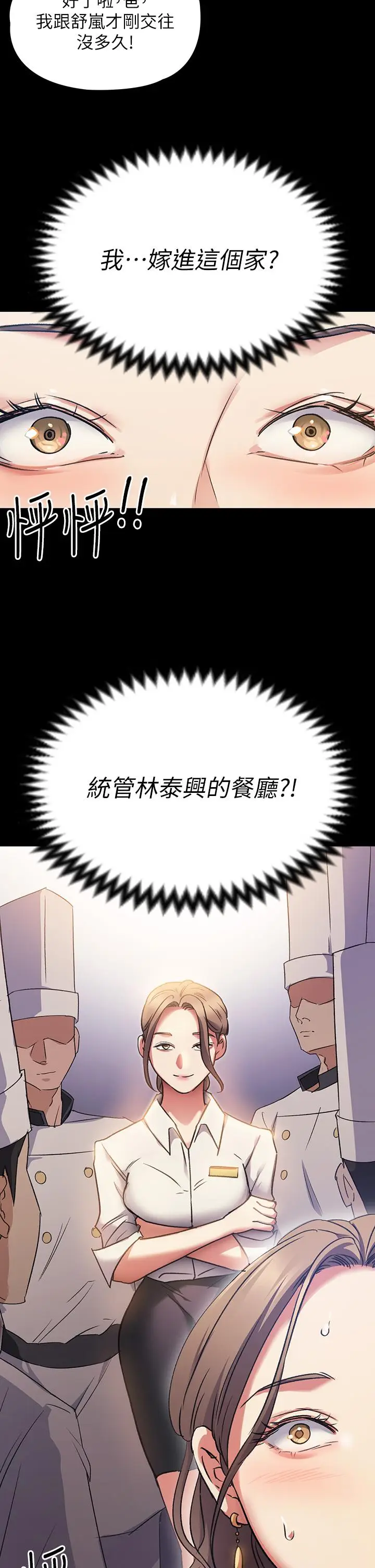 漫画《今晚就决定吃你了》第3话第40张图