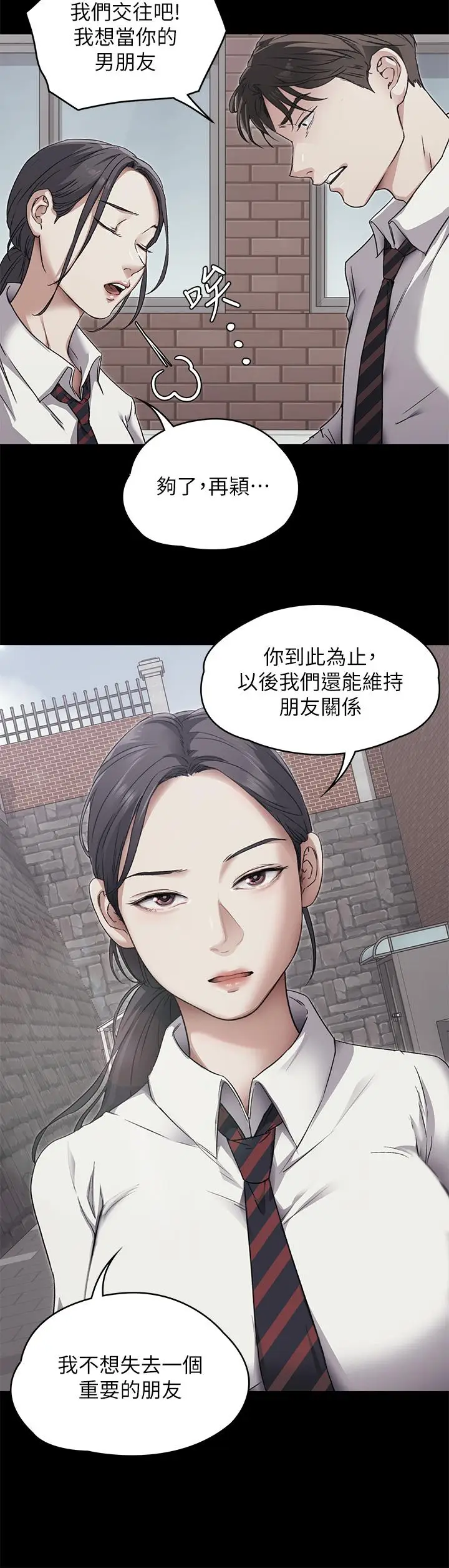 漫画《今晚就决定吃你了》第3话第5张图