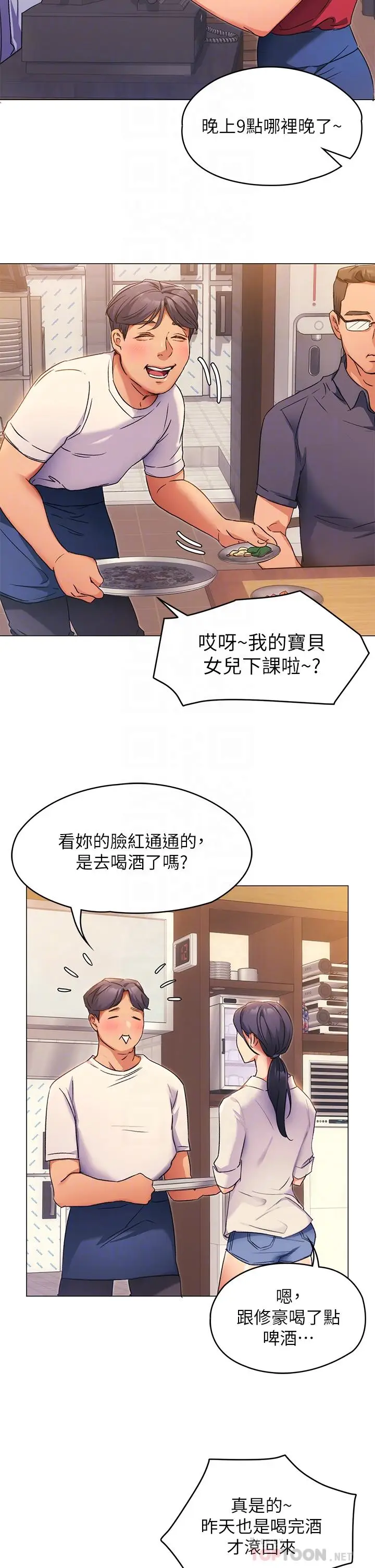 漫画《今晚就决定吃你了》第4话第12张图