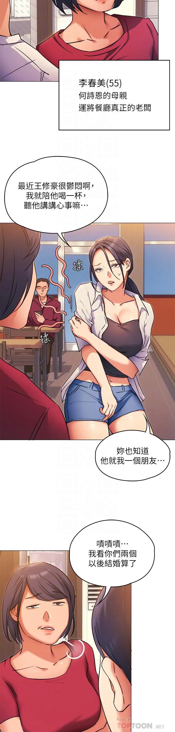 漫画《今晚就决定吃你了》第4话第14张图