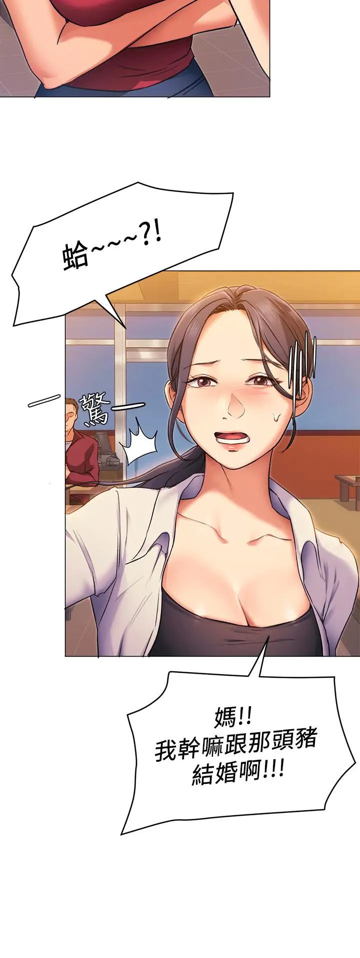 漫画《今晚就决定吃你了》第4话第15张图