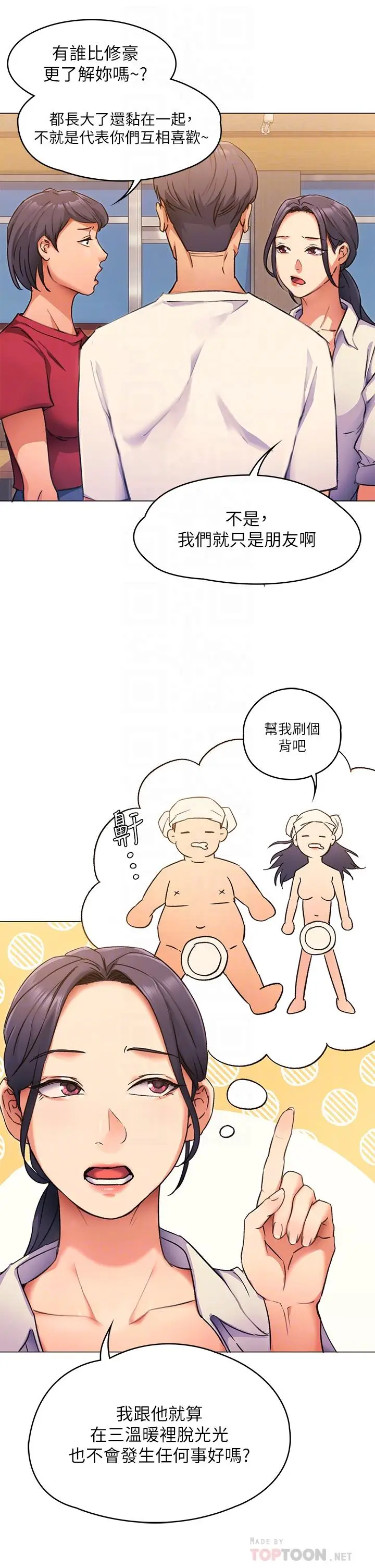 漫画《今晚就决定吃你了》第4话第16张图