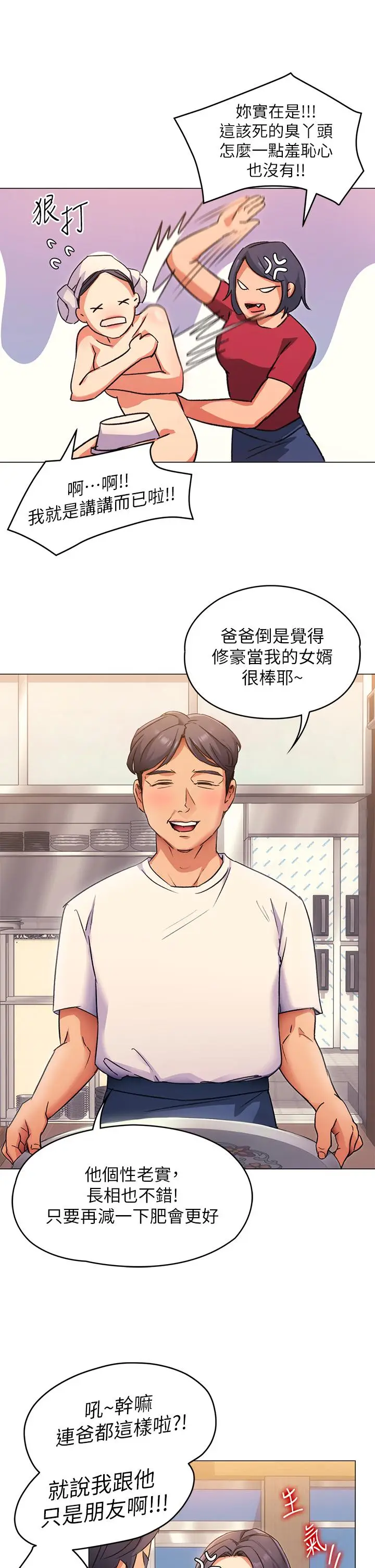 漫画《今晚就决定吃你了》第4话第17张图
