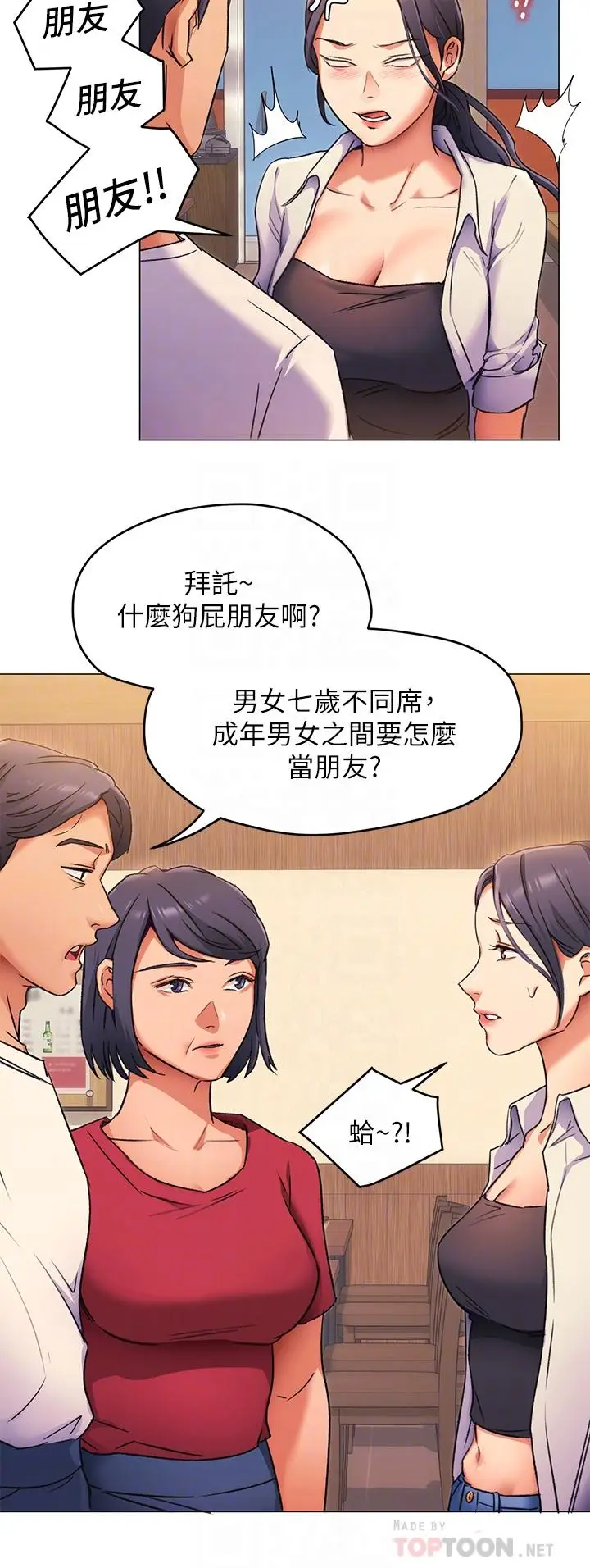 漫画《今晚就决定吃你了》第4话第18张图