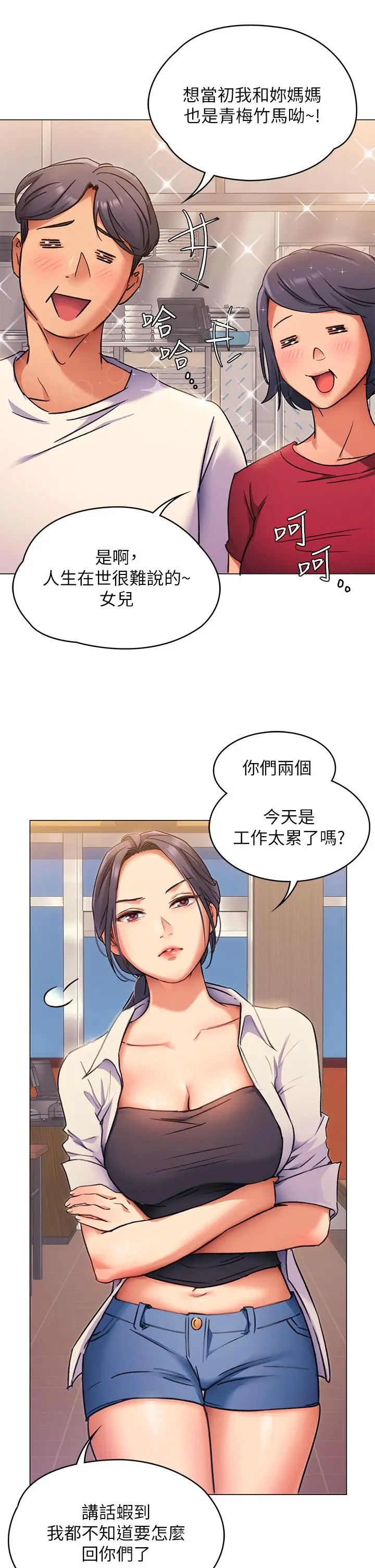 漫画《今晚就决定吃你了》第4话第19张图