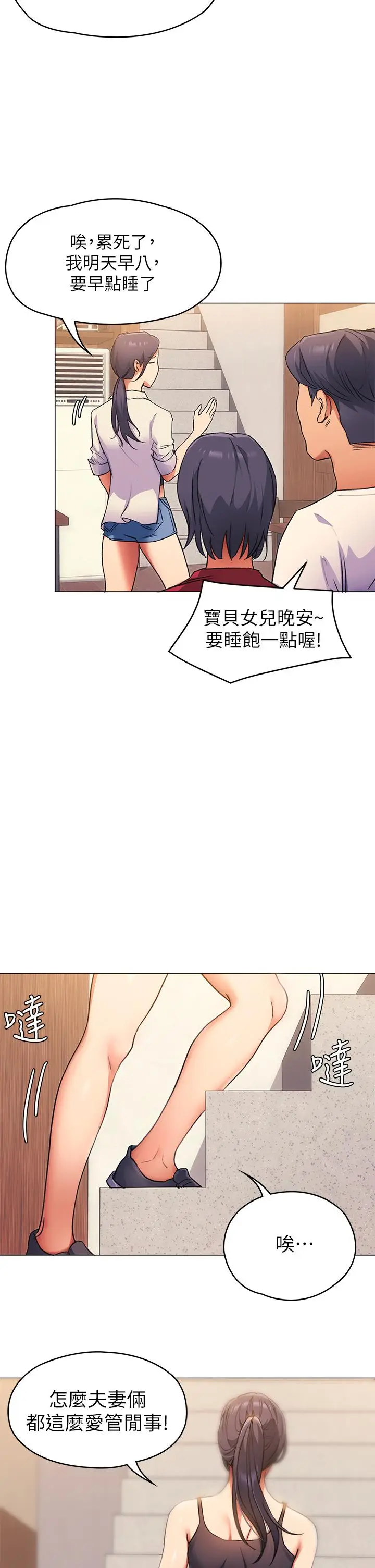 漫画《今晚就决定吃你了》第4话第20张图