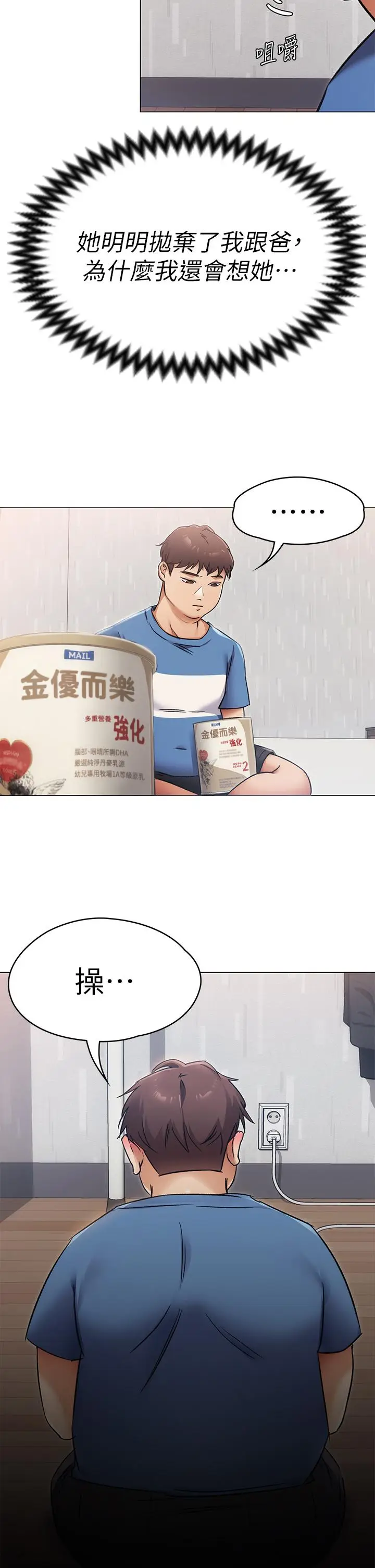 漫画《今晚就决定吃你了》第4话第23张图