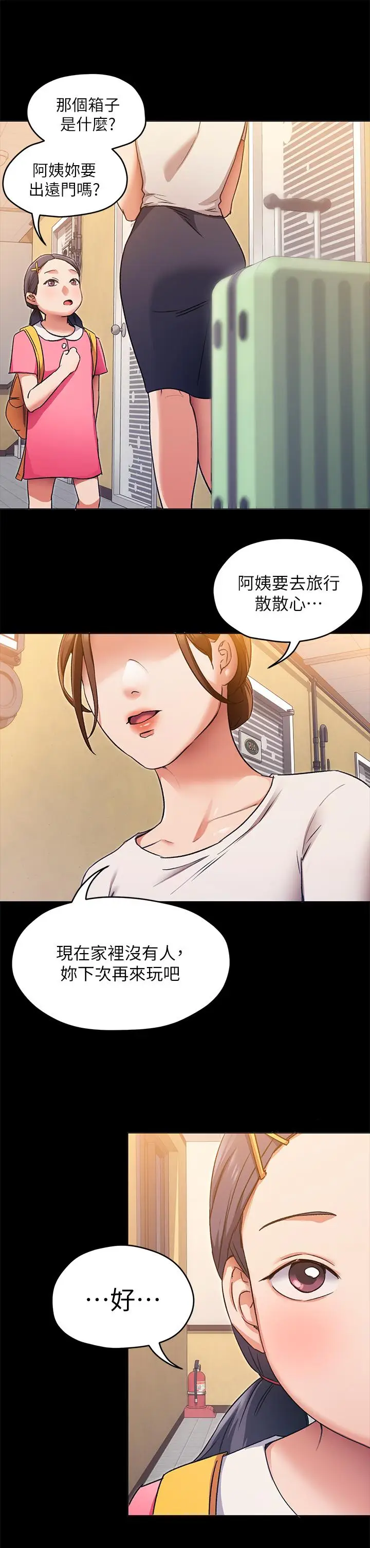 漫画《今晚就决定吃你了》第4话第33张图