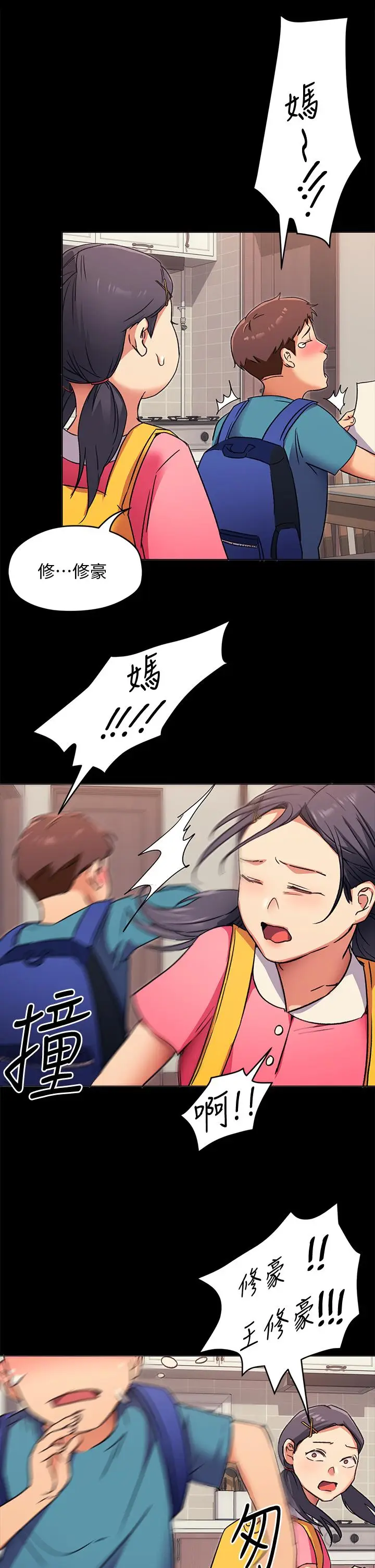 漫画《今晚就决定吃你了》第4话第37张图