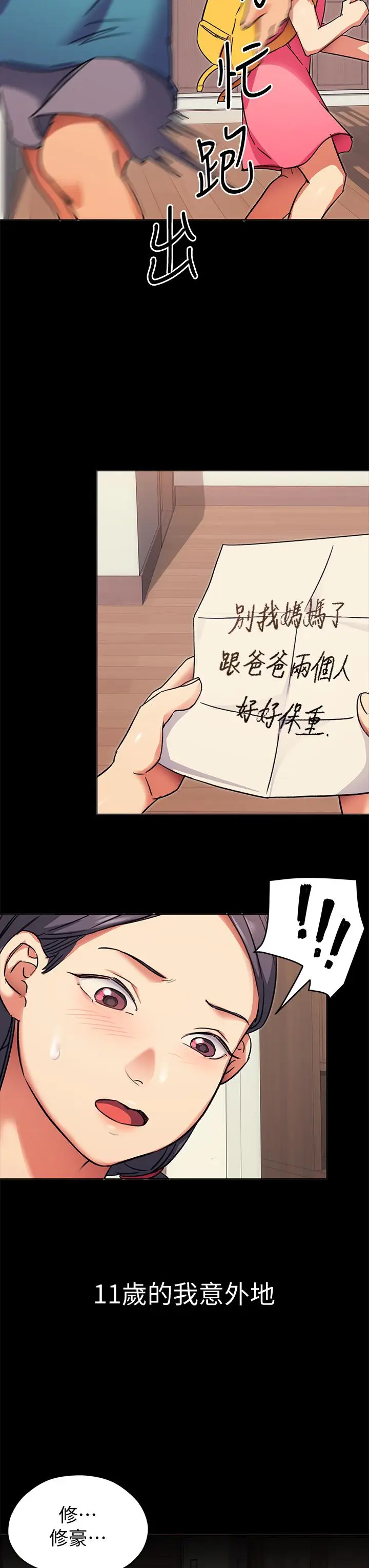 漫画《今晚就决定吃你了》第4话第38张图