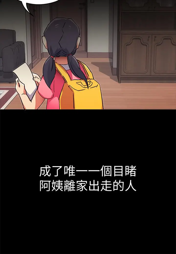 漫画《今晚就决定吃你了》第4话第39张图