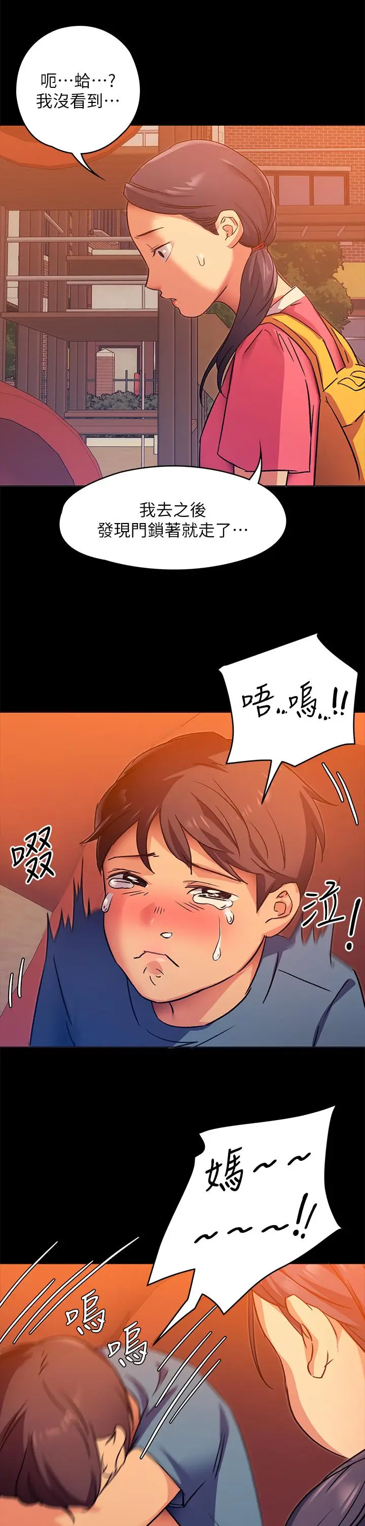 漫画《今晚就决定吃你了》第4话第43张图